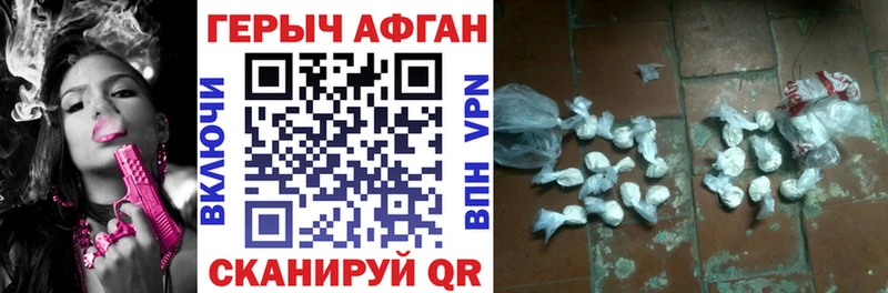 Героин афганец  Ивантеевка 